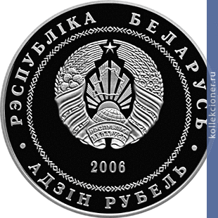 Full 1 rubl 2006 goda gomel