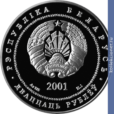 Full 20 rubley 2001 goda 900 letie efrosinii polotskoy