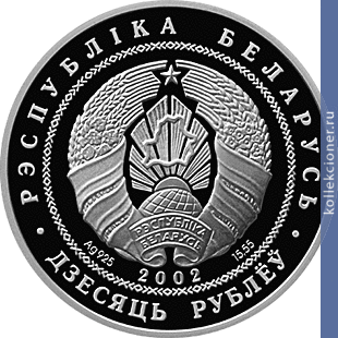 Full 10 rubley 2002 goda 120 letie yanki kupaly