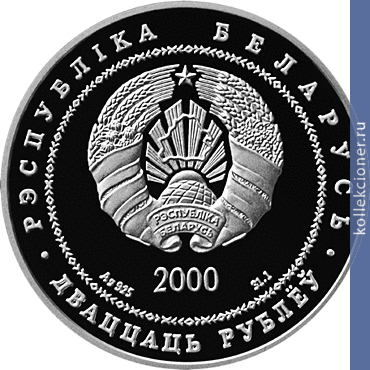 Full 20 rubley 2000 goda tserkov krepost synkovichi