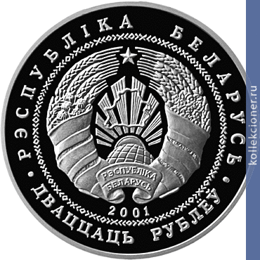 Full 20 rubley 2001 goda kamenetskaya vezha