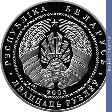 Full 20 rubley 2003 goda spaso preobrazhenskaya tserkov