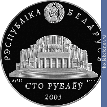 Full 100 rubley 2003 goda belorusskiy balet