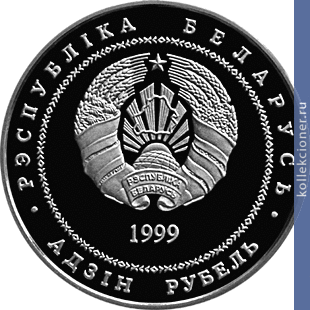 Full 1 rubl 1999 goda borisoglebskaya tserkov