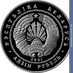 Full 1 rubl 2001 goda kamenetskaya vezha