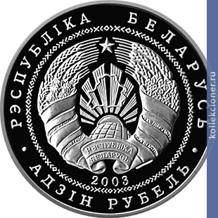 Full 1 rubl 2003 goda spaso preobrazhenskaya tserkov