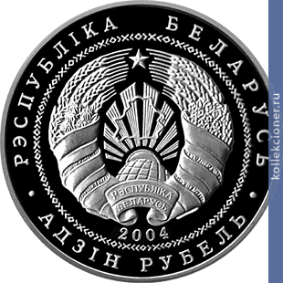 Full 1 rubl 2004 goda zamok radzivillov nesvizh