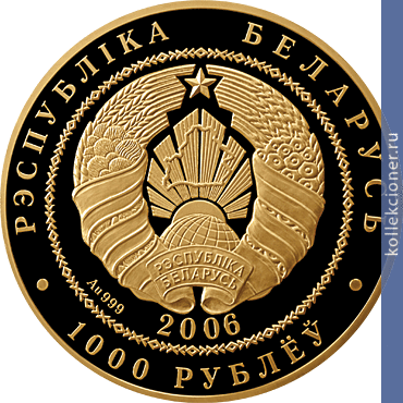 Full 1000 rubley 2006 goda belorusskiy balet