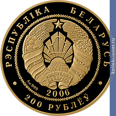 Full 200 rubley 2006 goda belorusskiy balet