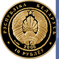 Full 10 rubley 2006 goda belorusskiy balet