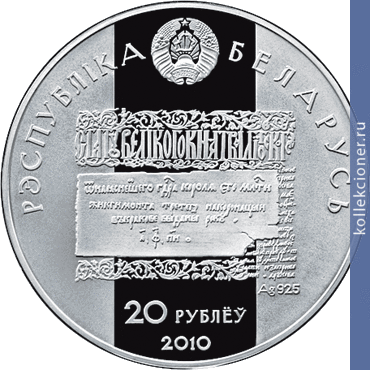 Full 20 rubley 2010 goda lev sapega
