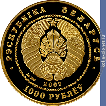Full 1000 rubley 2007 goda belorusskiy balet