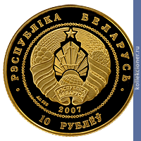 Full 10 rubley 2007 goda belorusskiy balet