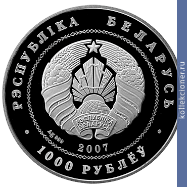Full 1000 rubley 2007 goda belorusskiy balet 51