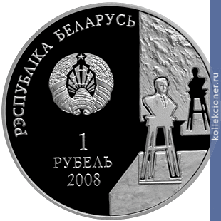Full 1 rubl 2008 goda z azgur 100 let