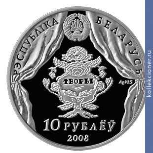 Full 10 rubley 2008 goda v dunin martsinkevich 200 let