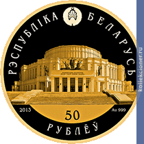 Full 50 rubley 2013 goda belorusskiy balet