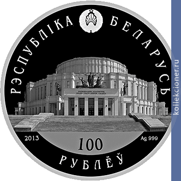 Full 100 rubley 2013 goda belorusskiy balet