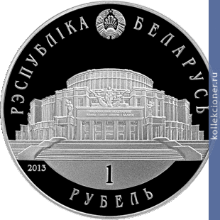 Full 1 rubl 2013 goda belorusskiy balet