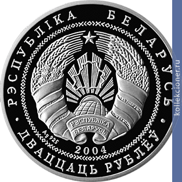 Full 20 rubley 2004 goda akademicheskaya greblya