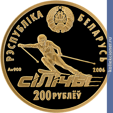Full 200 rubley 2006 goda respublikanskiy gornolyzhnyy tsentr silichi