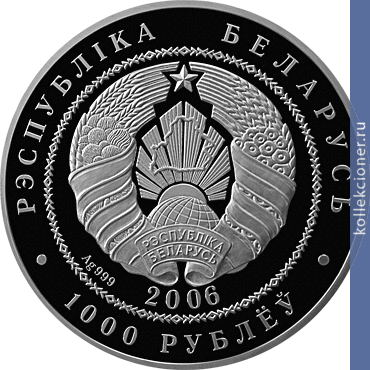 Full 1000 rubley 2006 goda olimpiyskie igry 2008 goda legkaya atletika