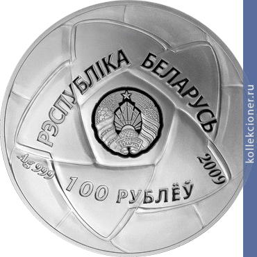 Full 100 rubley 2009 goda olimpiyskie igry 2012 goda gandbol