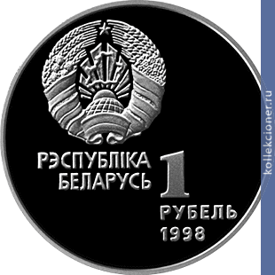 Full 1 rubl 1998 goda legkaya atletika