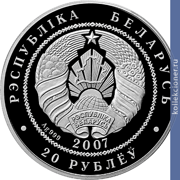 Full 20 rubley 2007 goda volk