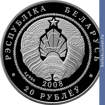 Full 20 rubley 2008 goda rys