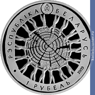 Full 1 rubl 2009 goda belovezhskaya puscha 600 let zapovednomu rezhimu