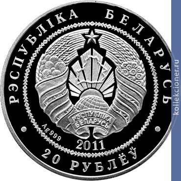 Full 20 rubl 2011 god ezhi