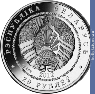 Full 20 rubley 2012 goda zubr