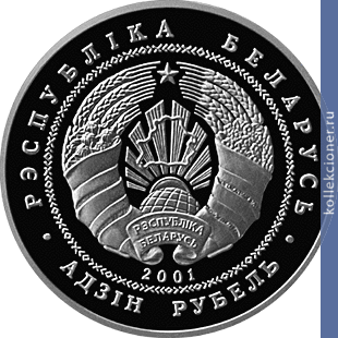 Full 1 rubl 2001 goda belovezhskaya puscha zubr