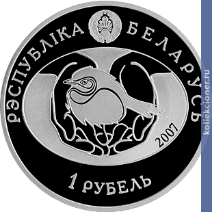 Full 1 rubl 2007 goda obyknovennyy solovey