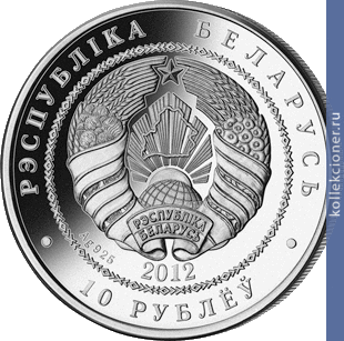 Full 10 rubley 2012 goda vasilyok siniy