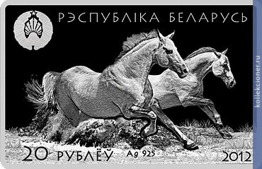 Full 20 rubley 2012 goda donskaya loshad