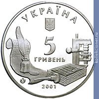 Full 5 griven 2001 goda ostrozhskaya akademiya
