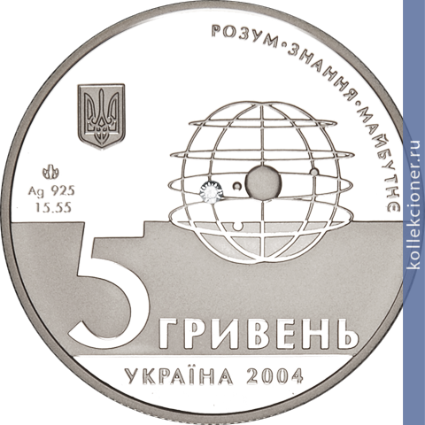 Full 5 griven 2004 goda 200 let harkovskom universiteta