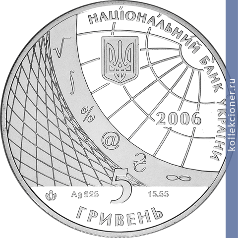 Full 5 griven 2006 goda 100 let kievskomu natsionalnomu ekonomicheskomu universitetu