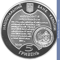 Full 5 griven 2009 goda 225 let lvovskomu natsionalnomu meditsinskomu universitetu