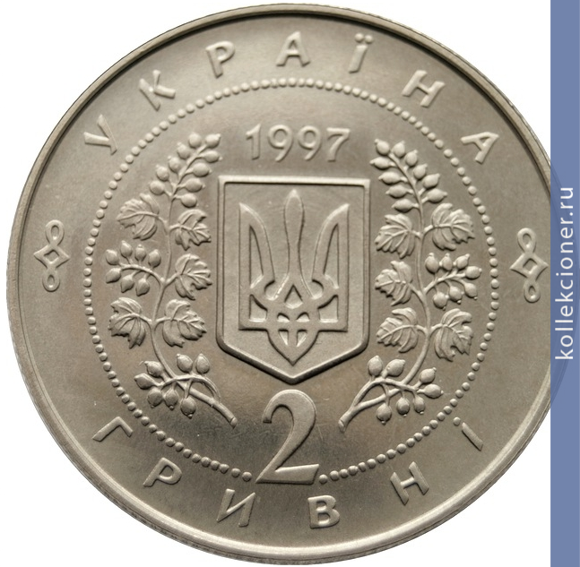 Full 2 grivny 1997 goda pervaya godovschina konstitutsii ukrainy