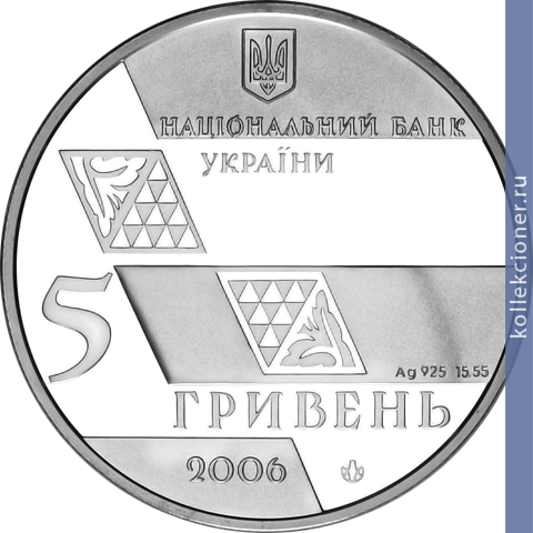 Full 5 griven 2006 goda 140 let so dnya rozhdeniya mihaila sergeevicha grushevskogo