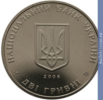 Full 2 grivna 2006 god 140 let so dnya rozhdeniya nikolaya prokopovicha vasilenko