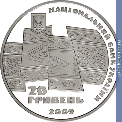 Full 20 griven 2009 goda 70 let provozglasheniya karpatskoy ukrainy