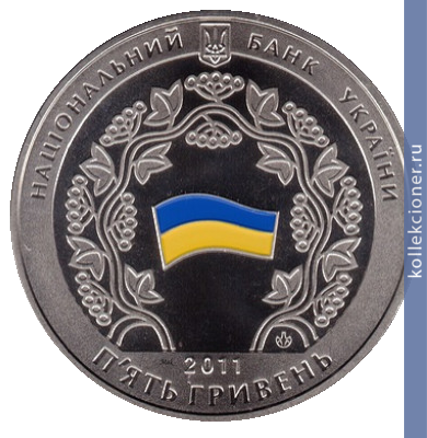Full 5 griven 2011 goda 15 let konstitutsii ukrainy