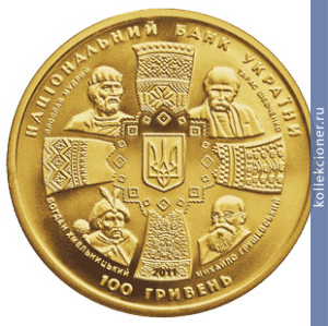 Full 100 griven 2011 goda 20 let nezavisimosti ukrainy