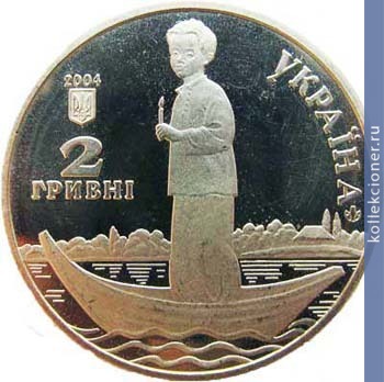 Full 2 grivny 2004 goda 110 let so dnya rozhdeniya aleksandra dovzhenko