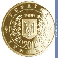 Full 200 griven 1997 goda taras shevchenko