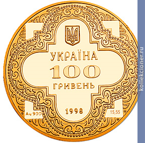 Full 100 griven 1998 goda mihaylovskiy zlatoverhiy sobor